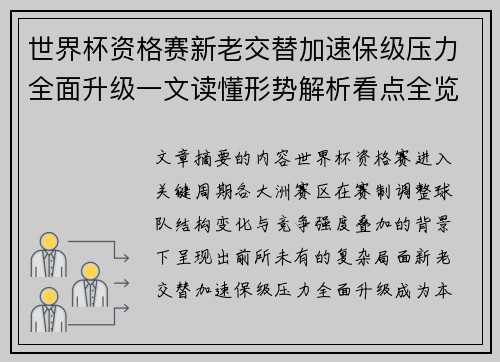 世界杯资格赛新老交替加速保级压力全面升级一文读懂形势解析看点全览 世界杯资格赛新老交替加速保级压力全面升级一文读懂形势解析看点全览