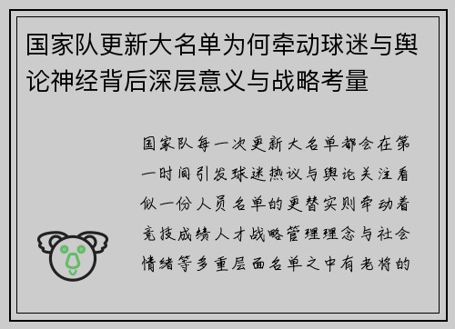 国家队更新大名单为何牵动球迷与舆论神经背后深层意义与战略考量