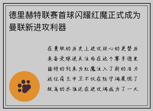 德里赫特联赛首球闪耀红魔正式成为曼联新进攻利器 德里赫特联赛首球闪耀红魔正式成为曼联新进攻利器