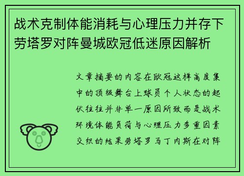 战术克制体能消耗与心理压力并存下劳塔罗对阵曼城欧冠低迷原因解析