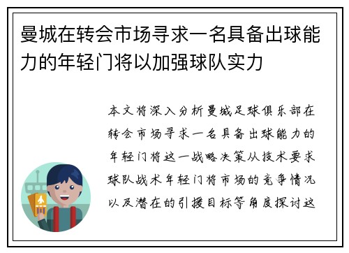 曼城在转会市场寻求一名具备出球能力的年轻门将以加强球队实力 曼城在转会市场寻求一名具备出球能力的年轻门将以加强球队实力
