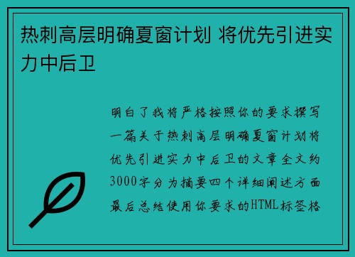 热刺高层明确夏窗计划 将优先引进实力中后卫 热刺高层明确夏窗计划 将优先引进实力中后卫