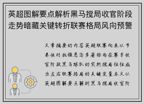 英超图解要点解析黑马搅局收官阶段走势暗藏关键转折联赛格局风向预警